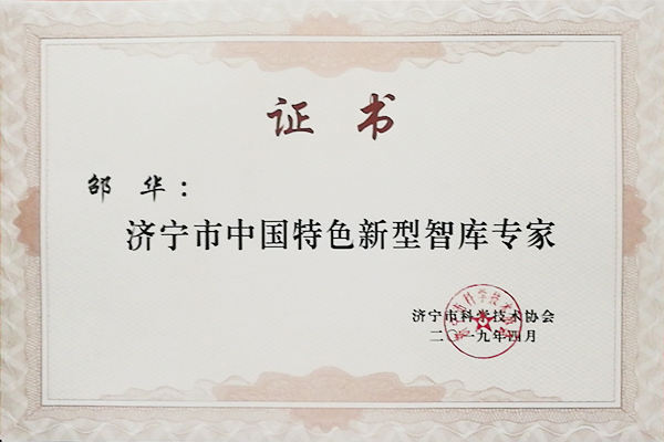 Congratulations To China Coal Industry Intelligent Research Institute For The First Batch Of Jining City Chinese Characteristics New Kind Intelligent Member Unit Congratulations To China Coal Industry Intelligent Research Institute For The First Batch Of Jining City Chinese Characteristics New Kind Intelligent Member Unit