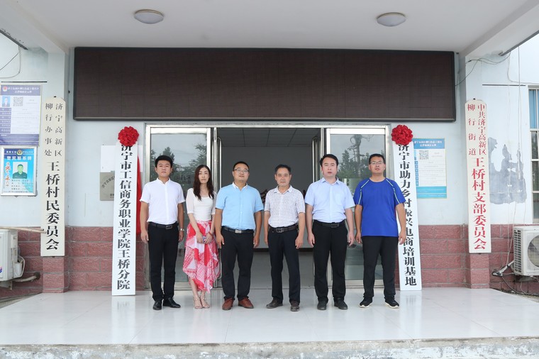 Congratulations To The Opening Of Liucun Branch And Wangqiao Branch Of Jining Gongxin Business Vocational College Under China Coal Group Congratulations To The Opening Of Liucun Branch And Wangqiao Branch Of Jining Gongxin Business Vocational College Under China Coal Group