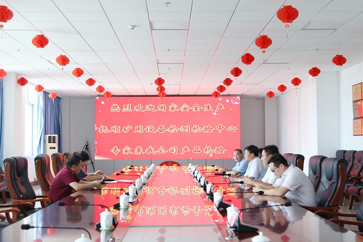 Warmly Welcome Experts From The National Safety Production Fushun Mining Equipment Inspection And Inspection Center To Visit China Coal Group For Product Inspection