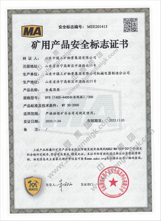 Warm Congratulations China Coal Group Metal Roof Beam Get National Mining Product Safety Mark Certificate Warm Congratulations China Coal Group Metal Roof Beam Get National Mining Product Safety Mark Certificate