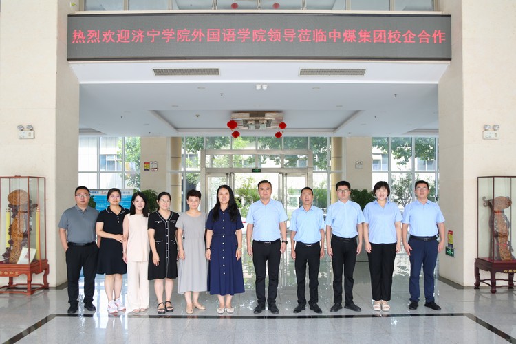 School Of Foreign Language▪Jining University Leaders Visit China Coal Group School Of Foreign Language▪Jining University Leaders Visit China Coal Group
