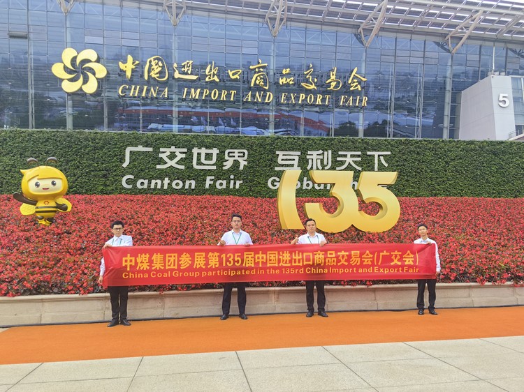 China Coal Group Signed Purchase Orders With Multinational Foreign Investors On The First Day Of The 135th Canton Fair China Coal Group Signed Purchase Orders With Multinational Foreign Investors On The First Day Of The 135th Canton Fair