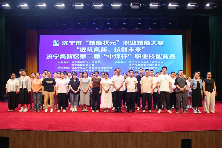 China Coal Group Successfully Held 2024 Second 'China Coal Cup' All-Media Operator Professional Skills Competition China Coal Group Successfully Held 2024 Second 'China Coal Cup' All-Media Operator Professional Skills Competition