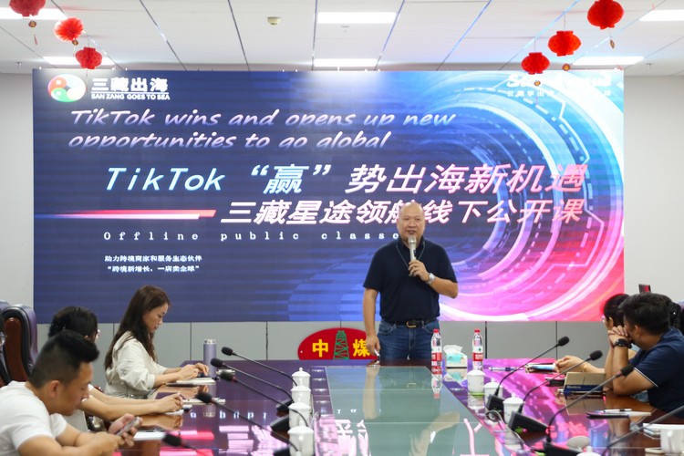 China Coal Group Launched The 'Tiktok Win Potential New Opportunity To Go To Sea' Offline Open Class Activity Of Sanzang Culture China Coal Group Launched The 'Tiktok Win Potential New Opportunity To Go To Sea' Offline Open Class Activity Of Sanzang Culture