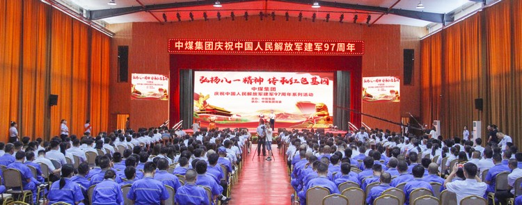 China Coal Group Held Cultural Performance To Celebrate 'August 1' Military Day China Coal Group Held Cultural Performance To Celebrate 'August 1' Military Day