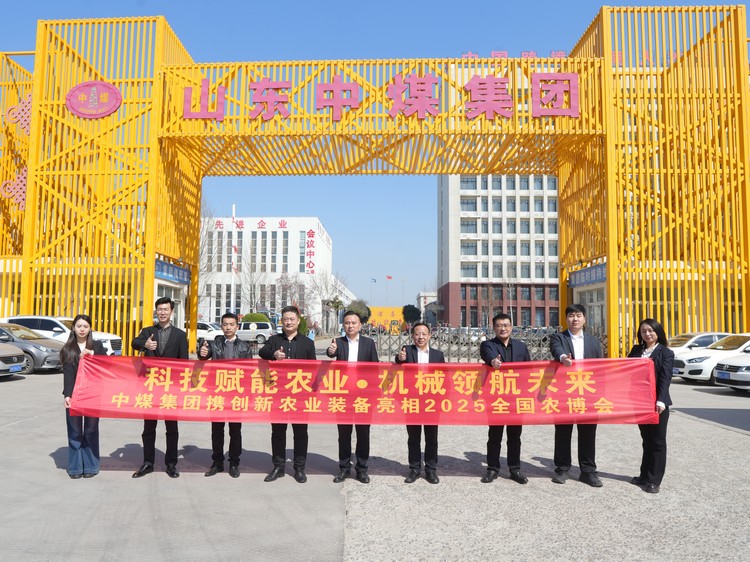 China Coal Group Invites Global Businessmen To 2025 National Agricultural Machinery Exhibition