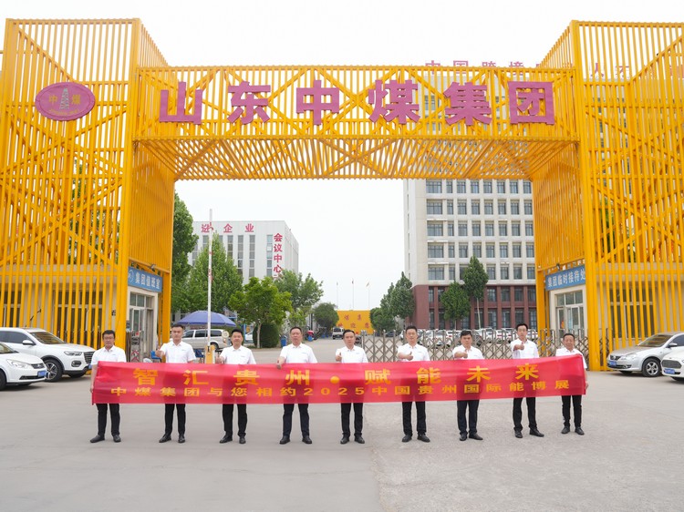 China Coal Group Invites Global Partners To The 2025 Guizhou International Energy Industry Expo