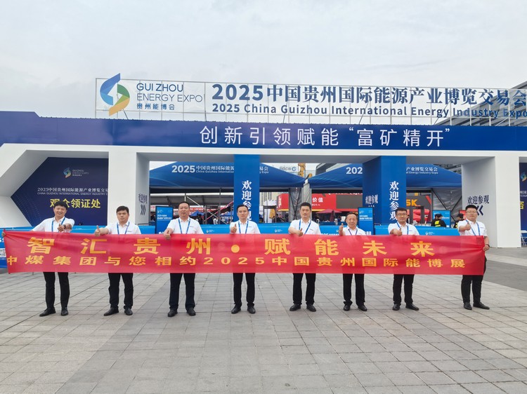 2025 China Guizhou Energy Expo Concludes With China Coal Group Signing Record-Breaking Contracts