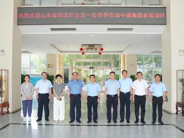 Shandong Provincial Department of Justice Leaders Visit and Guide China Coal Group