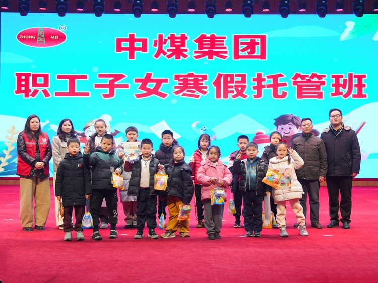 China Coal Group Provides Winter Vacation Childcare For Employees' Children, Enabling Staff To Work Without Worries China Coal Group Provides Winter Vacation Childcare For Employees' Children, Enabling Staff To Work Without Worries
