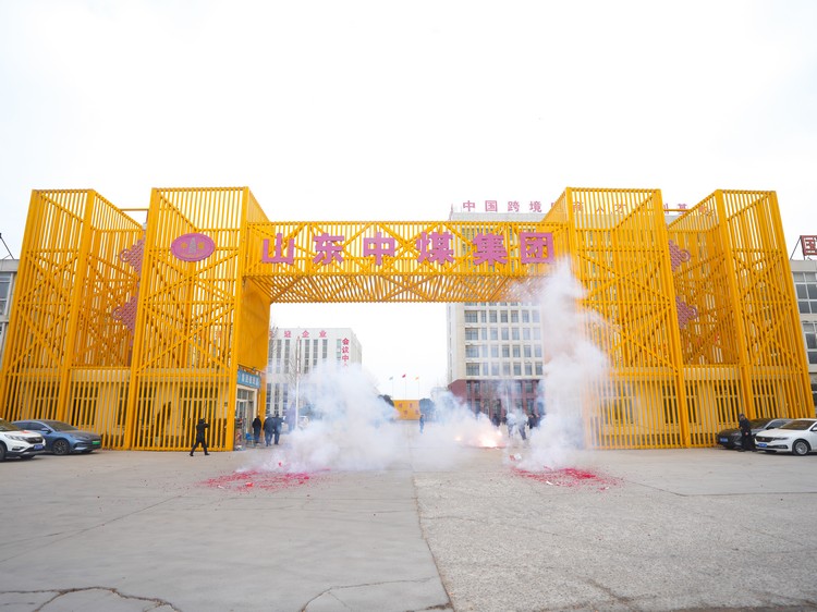 China Coal Group's 2026 AI Spring Festival Gala And Work Commencement Ceremony Successfully Held China Coal Group's 2026 AI Spring Festival Gala And Work Commencement Ceremony Successfully Held